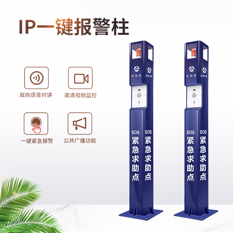 艾禮安智慧園區(qū)智能報(bào)警解決方案