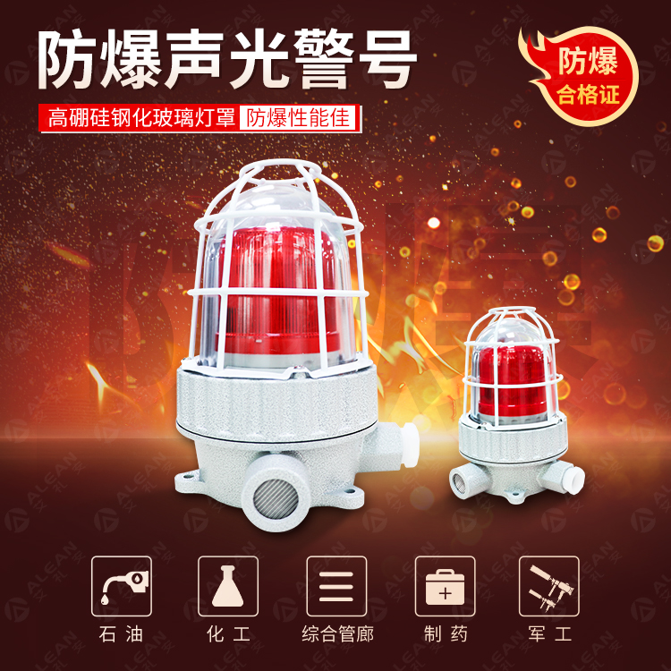 艾禮安防爆案例以及產(chǎn)品參數(shù)