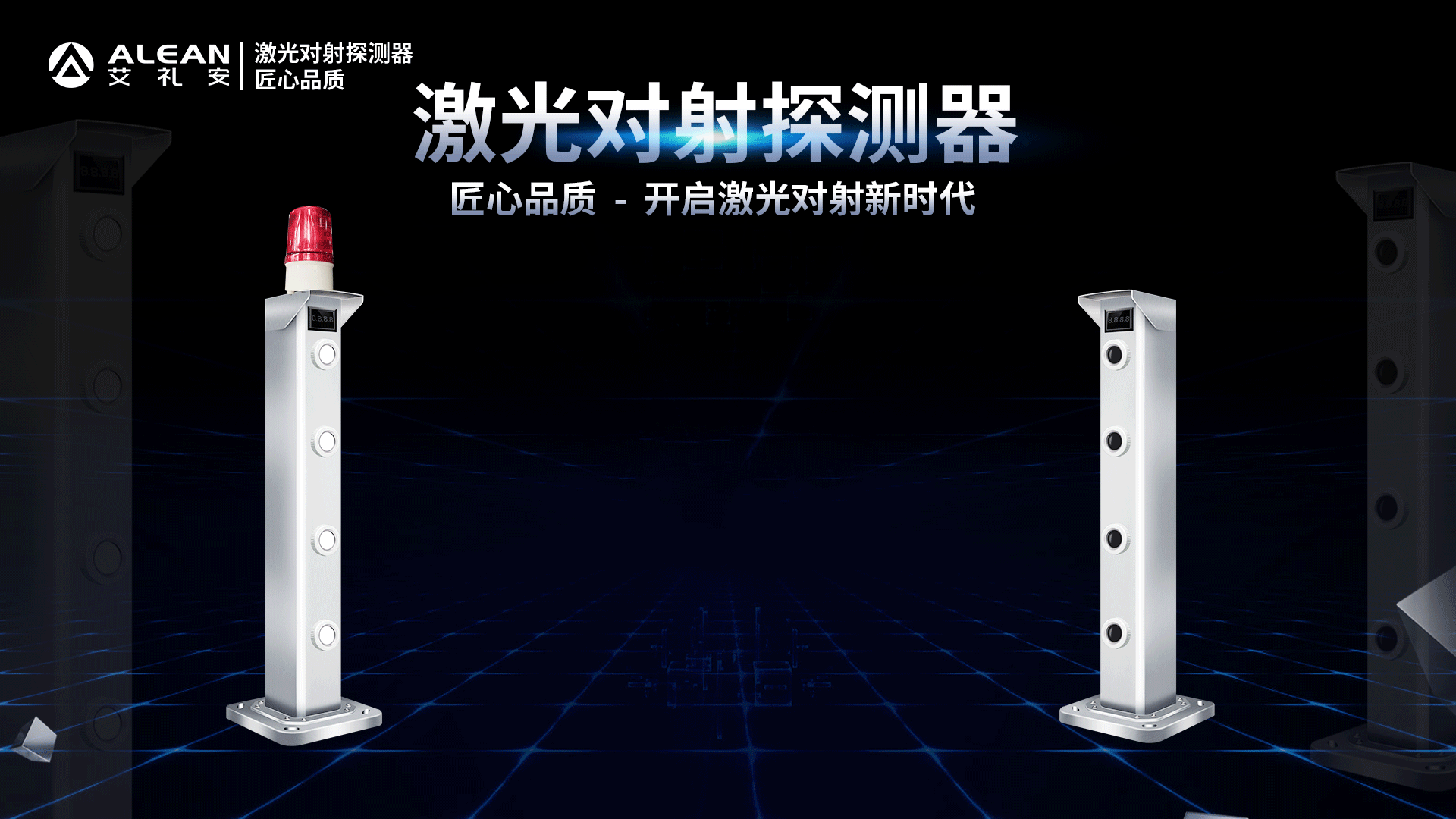 盤點(diǎn)艾禮安2019年度熱門報(bào)警產(chǎn)品