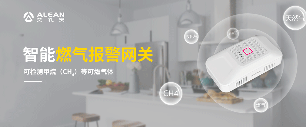 盤點(diǎn)艾禮安2019年度熱門報(bào)警產(chǎn)品