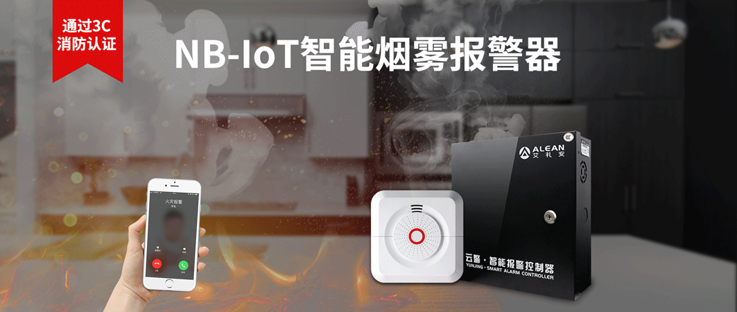 盤點(diǎn)艾禮安2019年度熱門報(bào)警產(chǎn)品