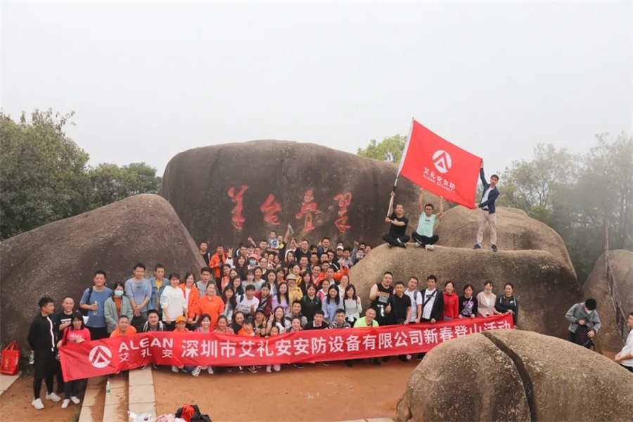 新年登山，步步高升 ‖ 艾禮安開啟2021奮斗之旅