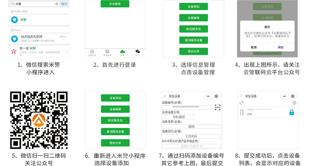 JA-5198A(NB-IoT)智能型火災(zāi)煙霧探測器使用說明書