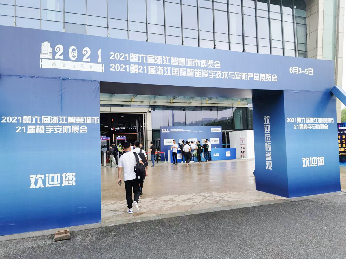2021年杭州安防展 ‖ 艾禮安物聯(lián)傳感系列獲贊
