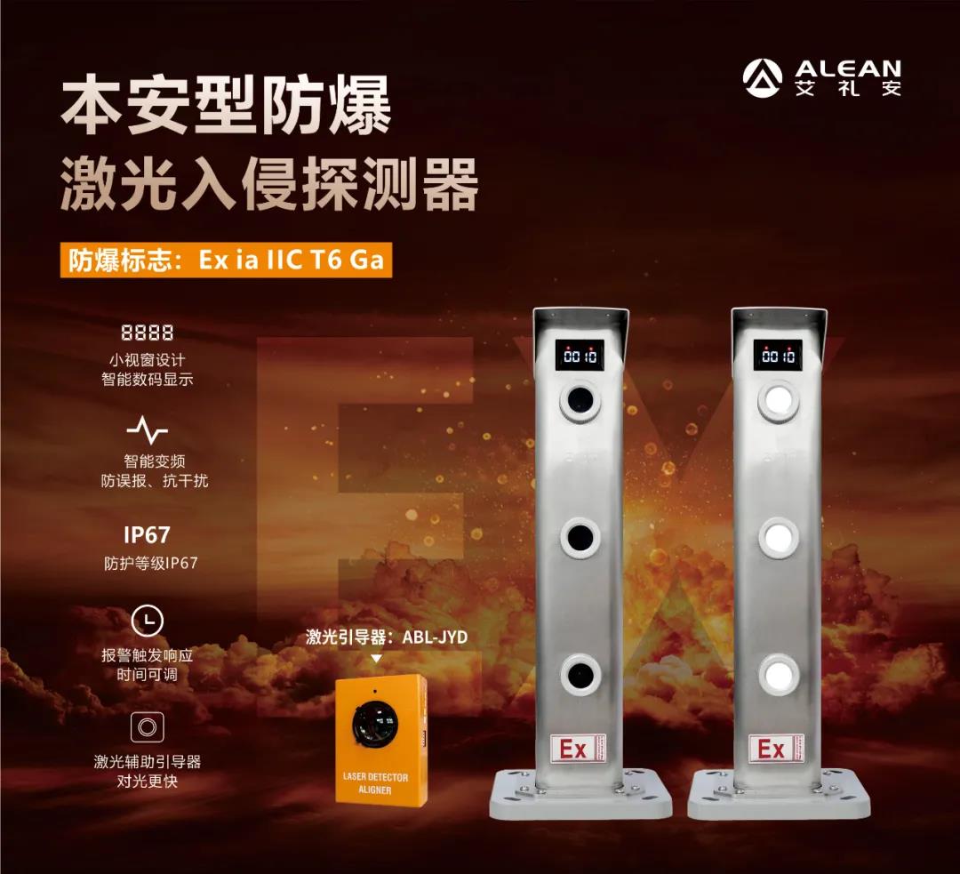 2021年杭州安防展 ‖ 艾禮安物聯(lián)傳感系列獲贊