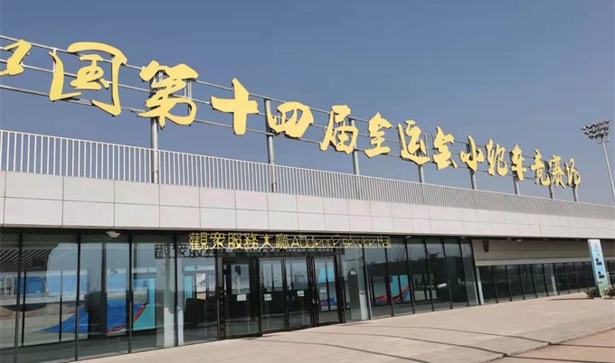 場(chǎng)館案例 ‖ 全運(yùn)會(huì)即將開(kāi)幕，精彩賽事看不停