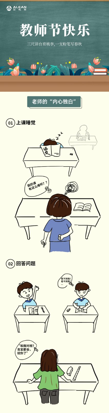 臺(tái)上臺(tái)下的“暗戰(zhàn)”：老師，您辛苦了！