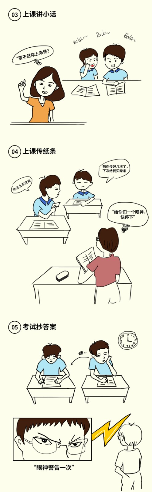臺(tái)上臺(tái)下的“暗戰(zhàn)”：老師，您辛苦了！