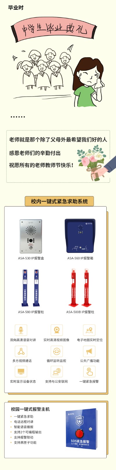 臺(tái)上臺(tái)下的“暗戰(zhàn)”：老師，您辛苦了！