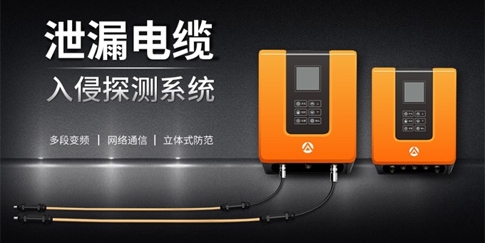 艾禮安振動(dòng)光纖和泄漏電纜的區(qū)別