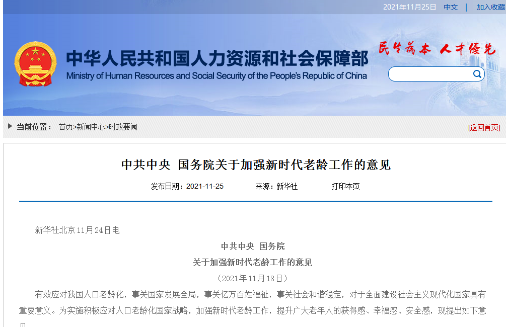 “智慧養(yǎng)老”新政策來(lái)了