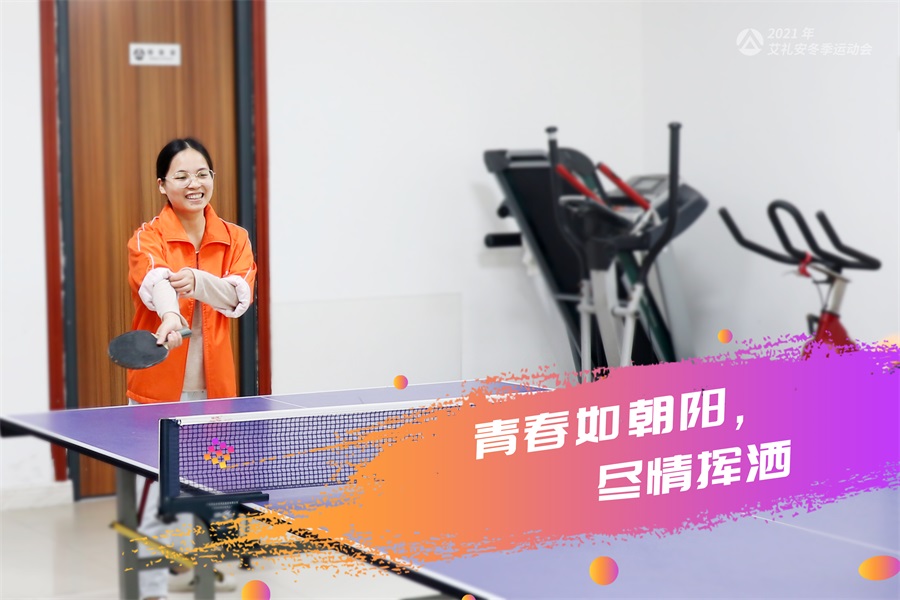 艾禮安2021年冬季運動會開賽啦！