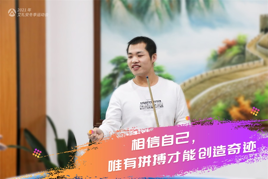 艾禮安2021年冬季運動會開賽啦！
