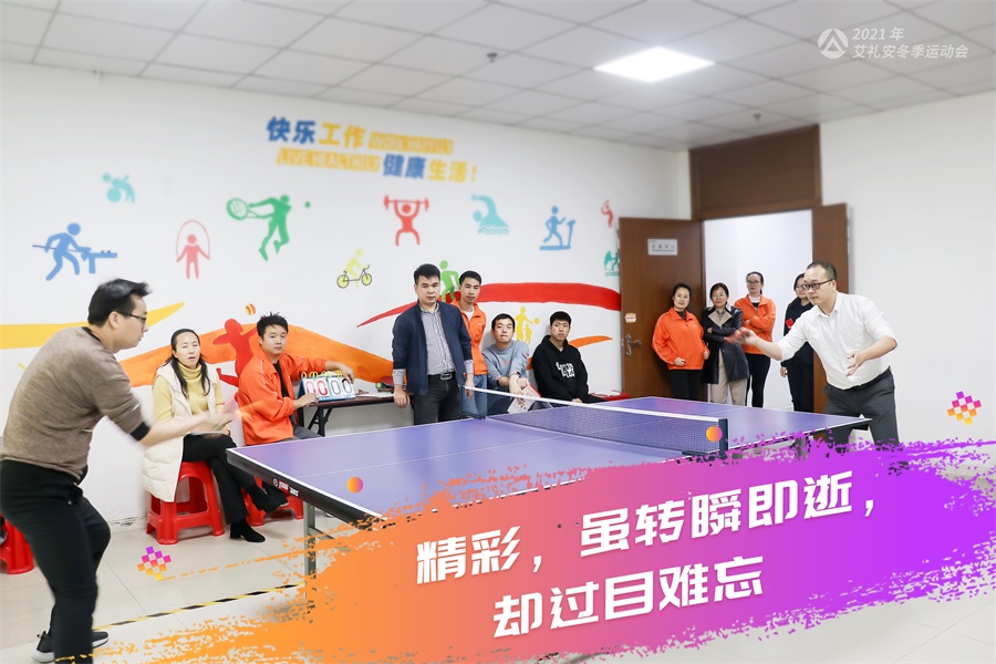 艾禮安2021年冬季運動會開賽啦！