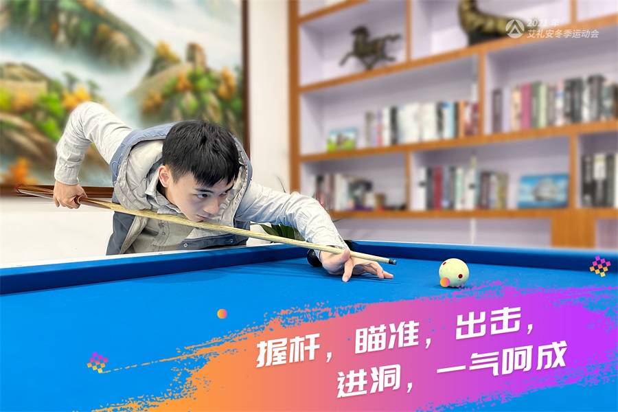 艾禮安2021年冬季運動會開賽啦！