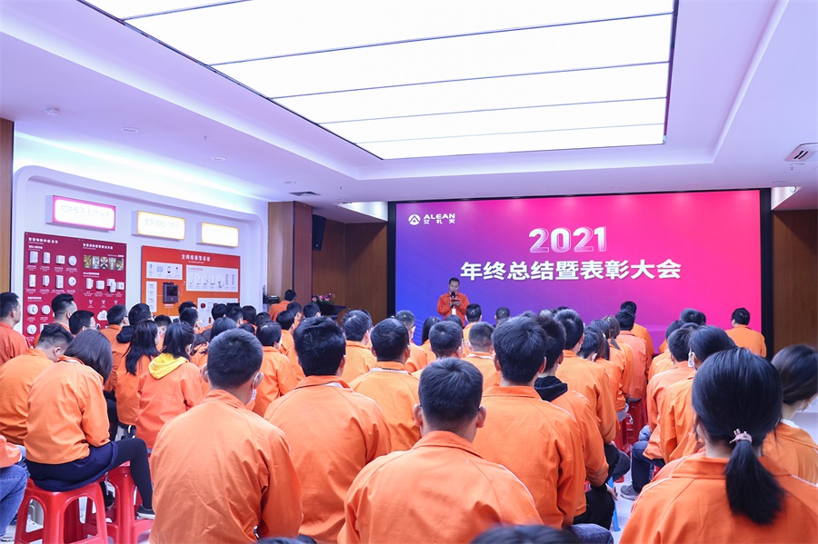 初心不渝，奮楫前行——艾禮安舉辦2021年度總結(jié)暨表彰大會(huì)