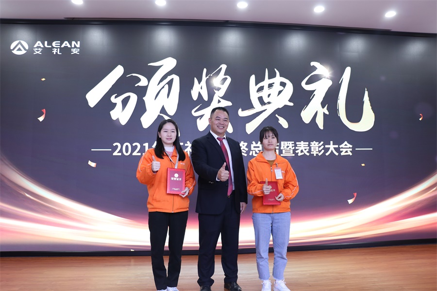 初心不渝，奮楫前行——艾禮安舉辦2021年度總結(jié)暨表彰大會(huì)