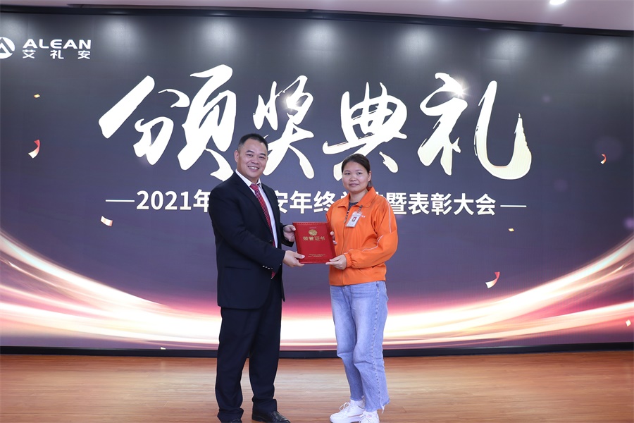 初心不渝，奮楫前行——艾禮安舉辦2021年度總結(jié)暨表彰大會(huì)