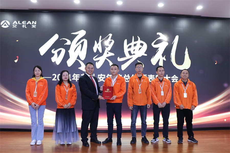 初心不渝，奮楫前行——艾禮安舉辦2021年度總結(jié)暨表彰大會(huì)