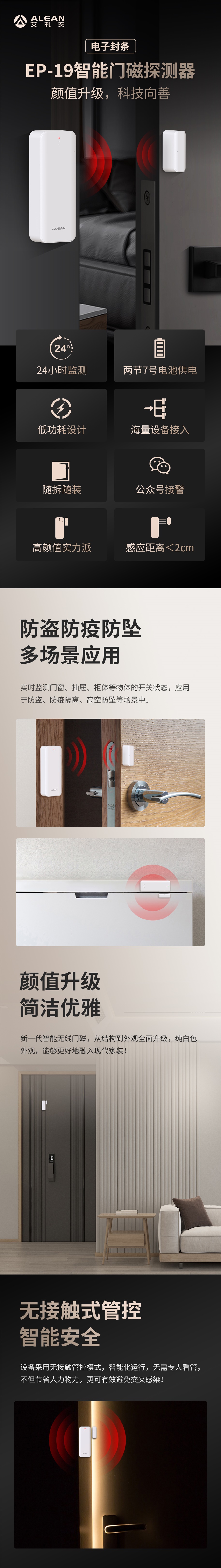 隔離“神器”！艾禮安新一代智能門磁探測(cè)器