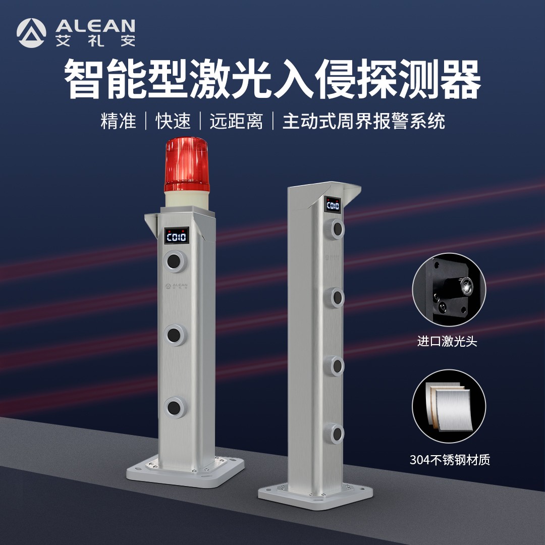 聚焦大交通行業(yè)——艾禮安激光對射大有可為