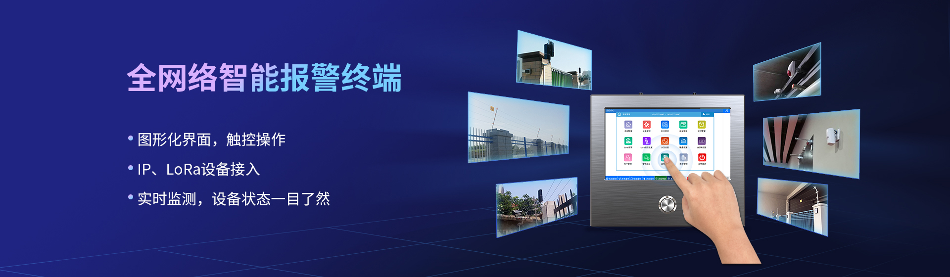 全網(wǎng)絡(luò)報(bào)警主機(jī)