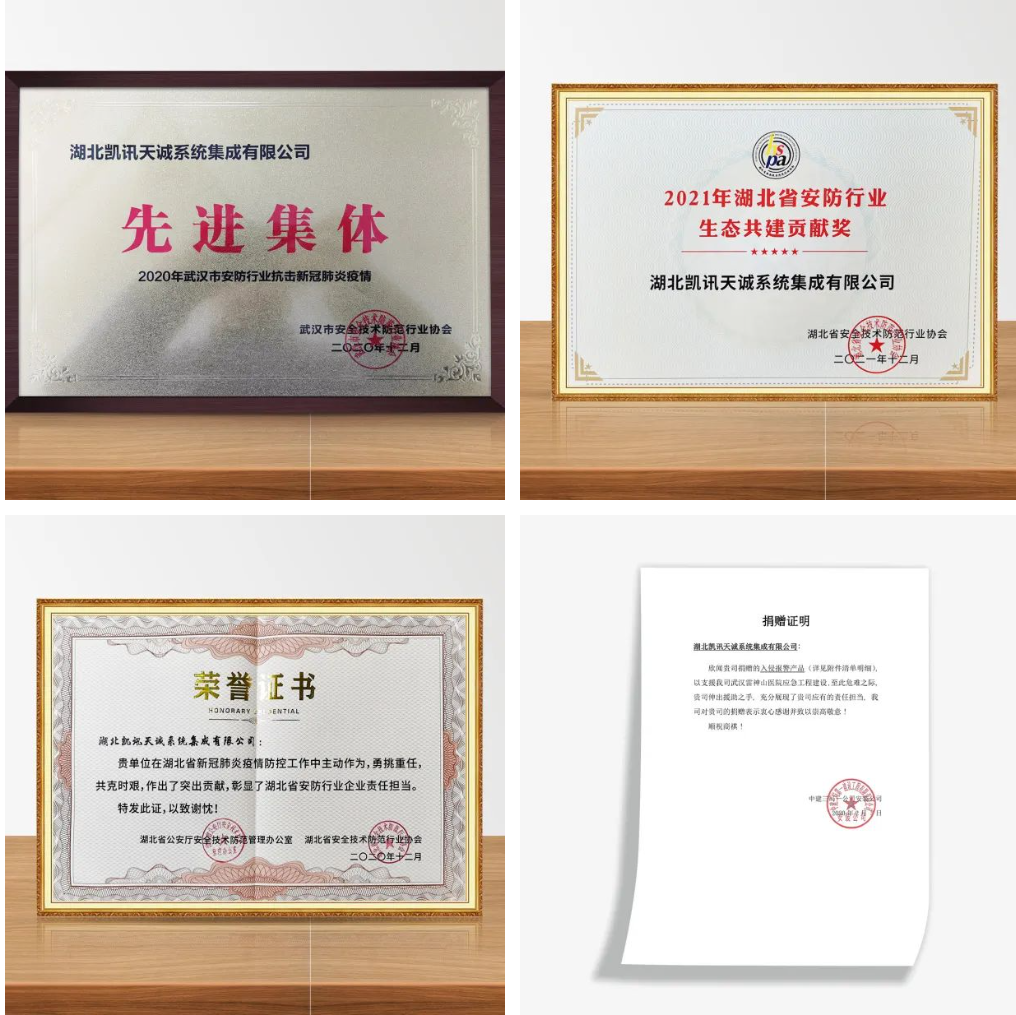 合作伙伴優(yōu)秀案例分享——湖北凱訊天誠
