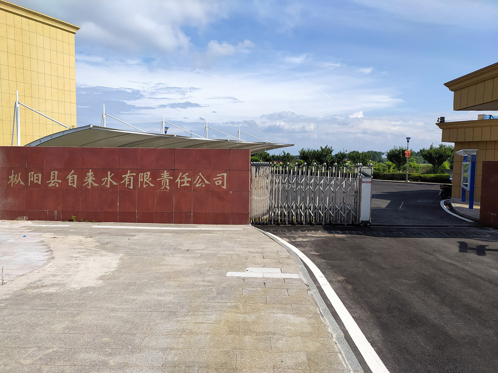 樅陽縣自來水有限責(zé)任公司