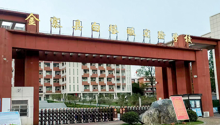 金寨縣白塔畈實(shí)驗(yàn)學(xué)校