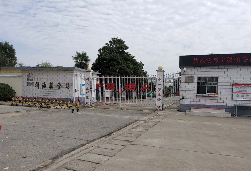 南陽稠油聯(lián)合站（南陽油田）