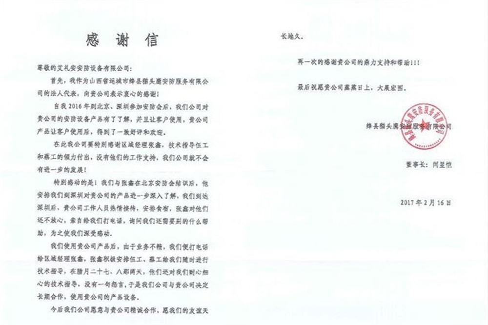 心懷熱愛，服務(wù)至上——致敬艾禮安“技術(shù)服務(wù)天團(tuán)”