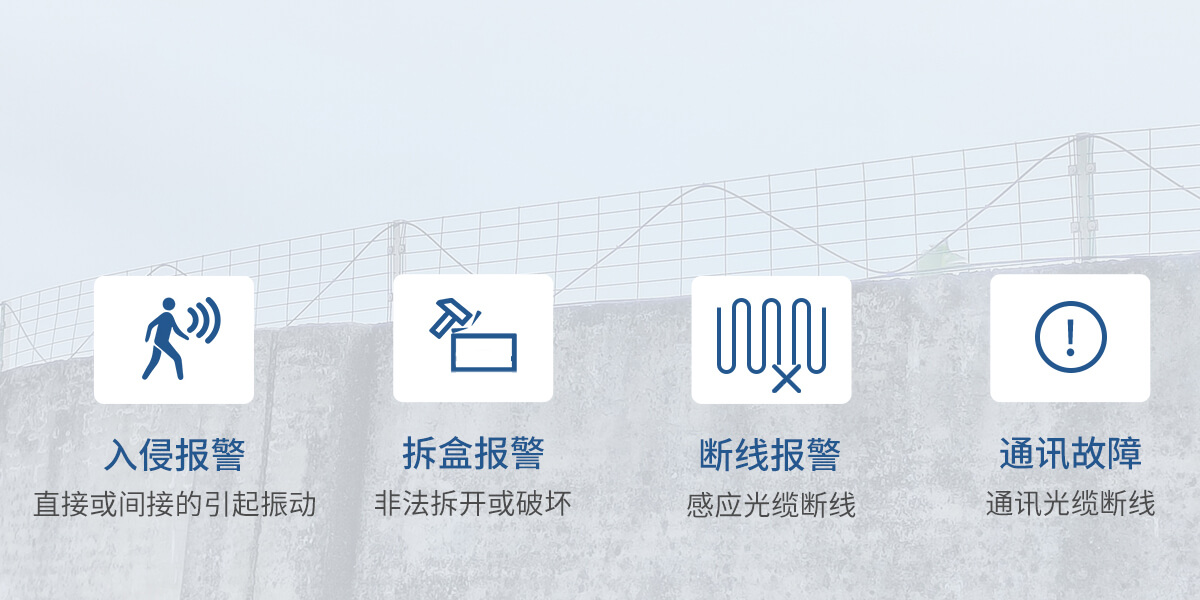 振動光纖周界報(bào)警系統(tǒng)