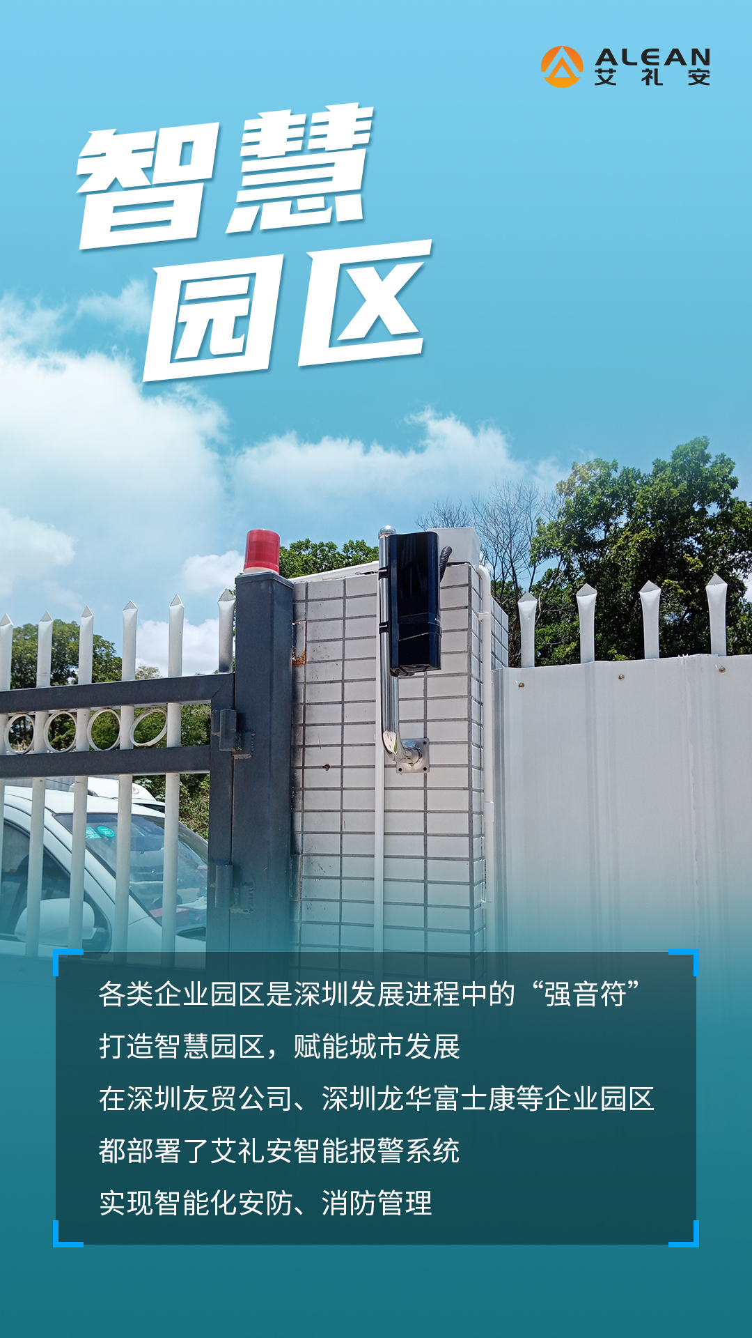 深圳的“艾禮安”標簽