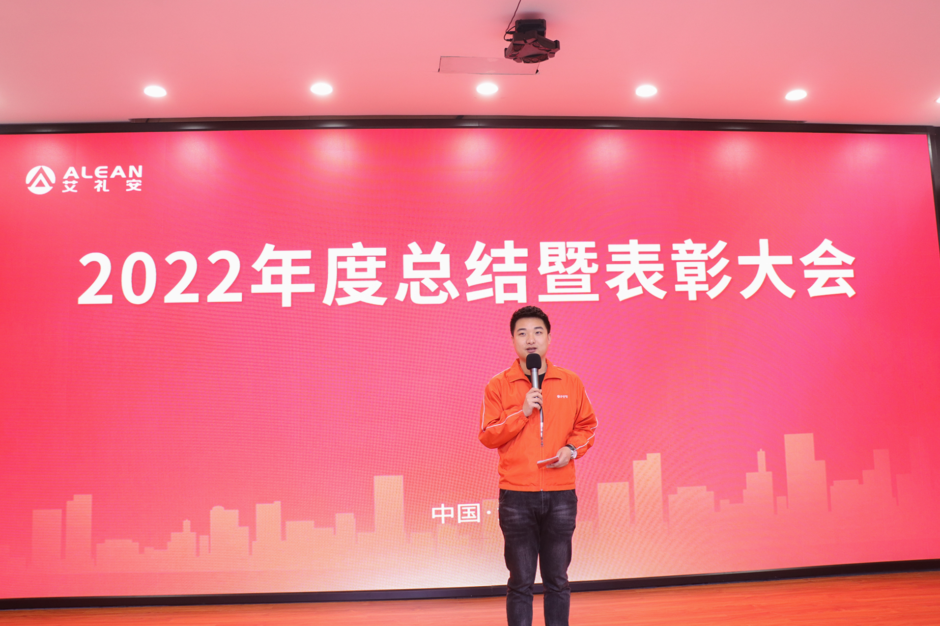艾禮安2022年度總結(jié)表彰大會(huì)圓滿落幕