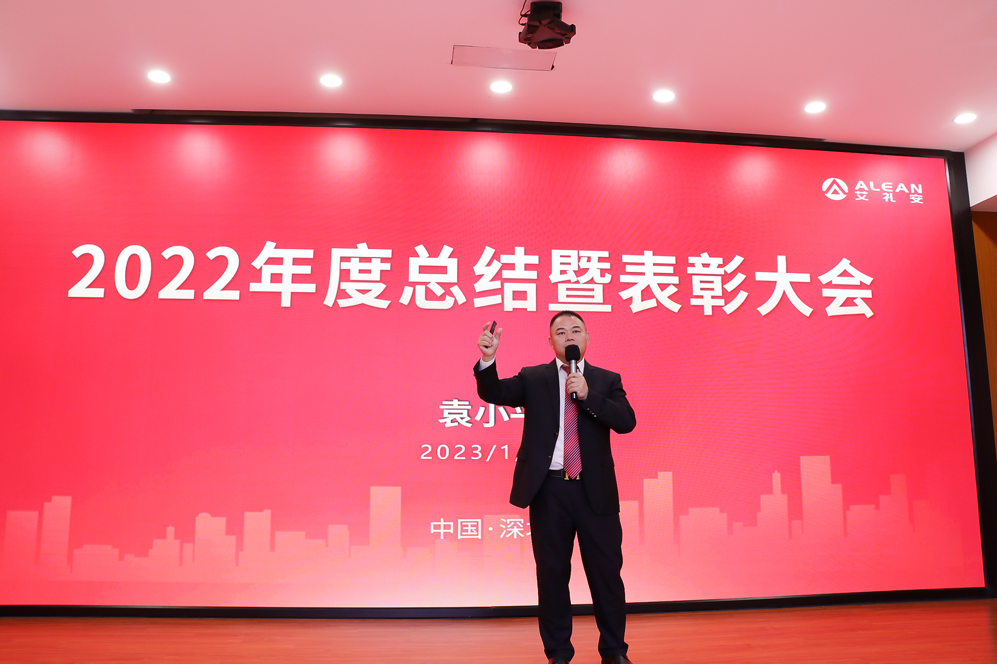 艾禮安2022年度總結(jié)表彰大會(huì)圓滿落幕