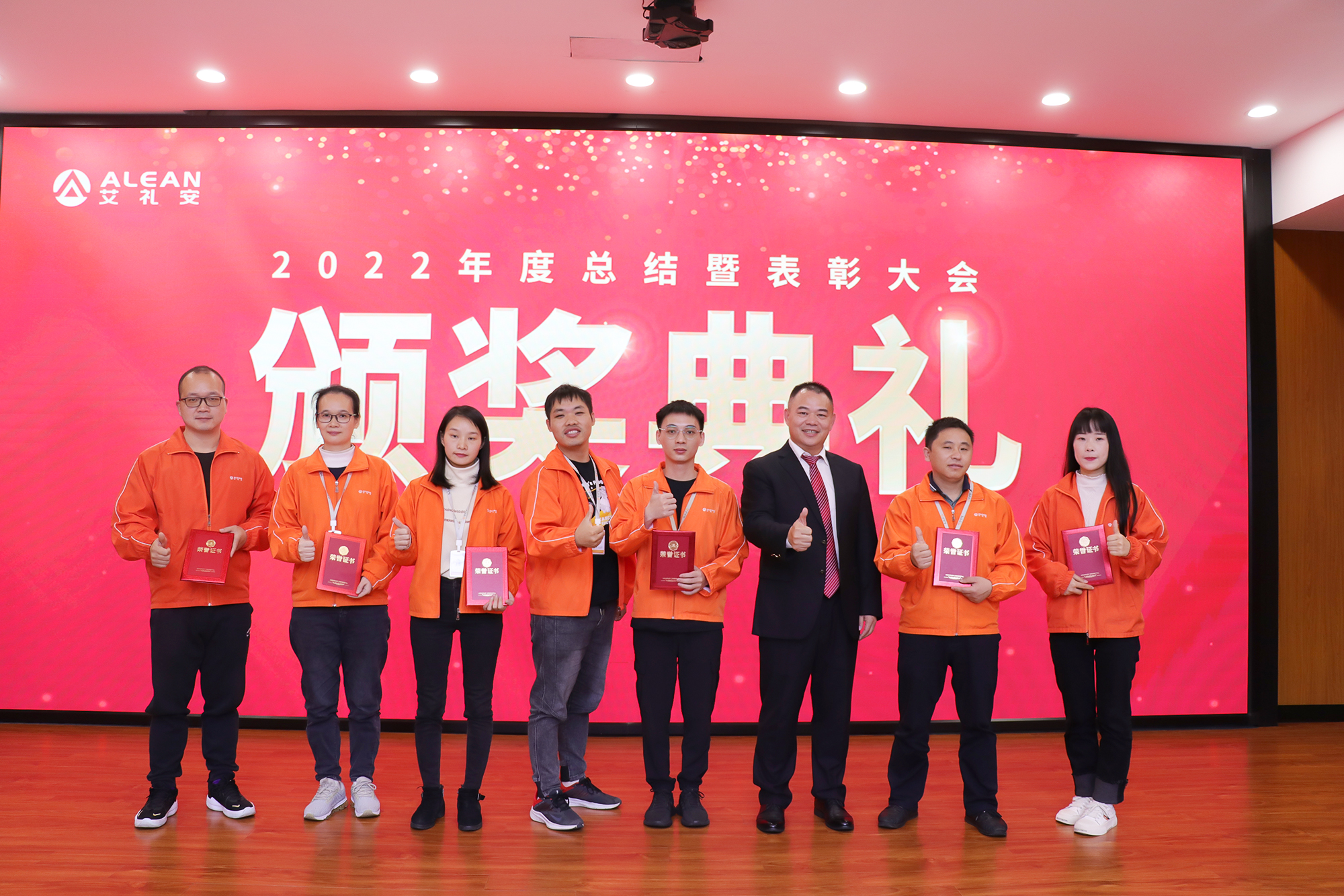 艾禮安2022年度總結(jié)表彰大會(huì)圓滿落幕