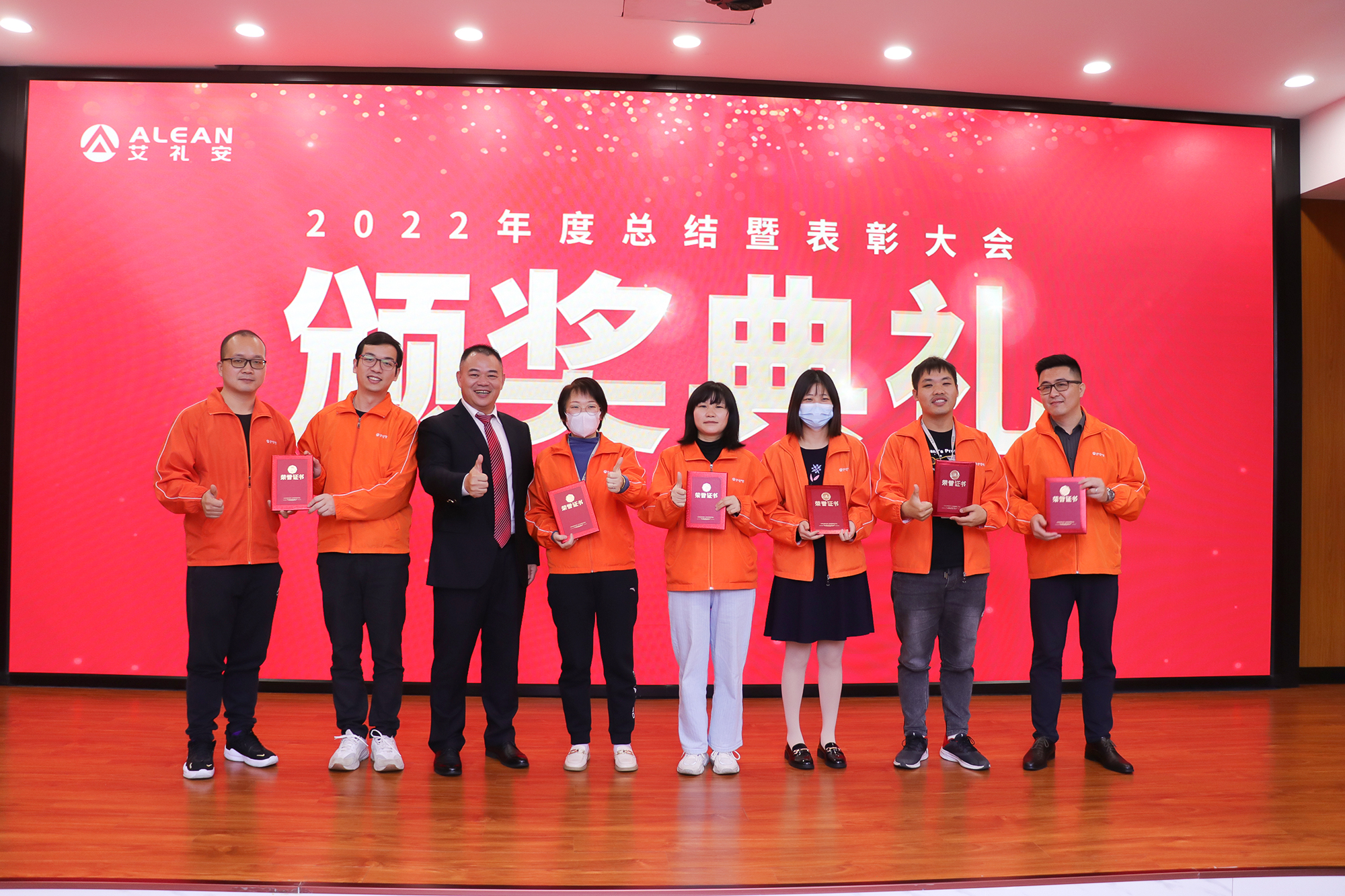 艾禮安2022年度總結(jié)表彰大會(huì)圓滿落幕
