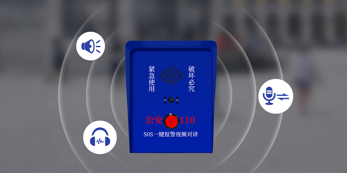 ASA-560L：可視對講一鍵報警箱