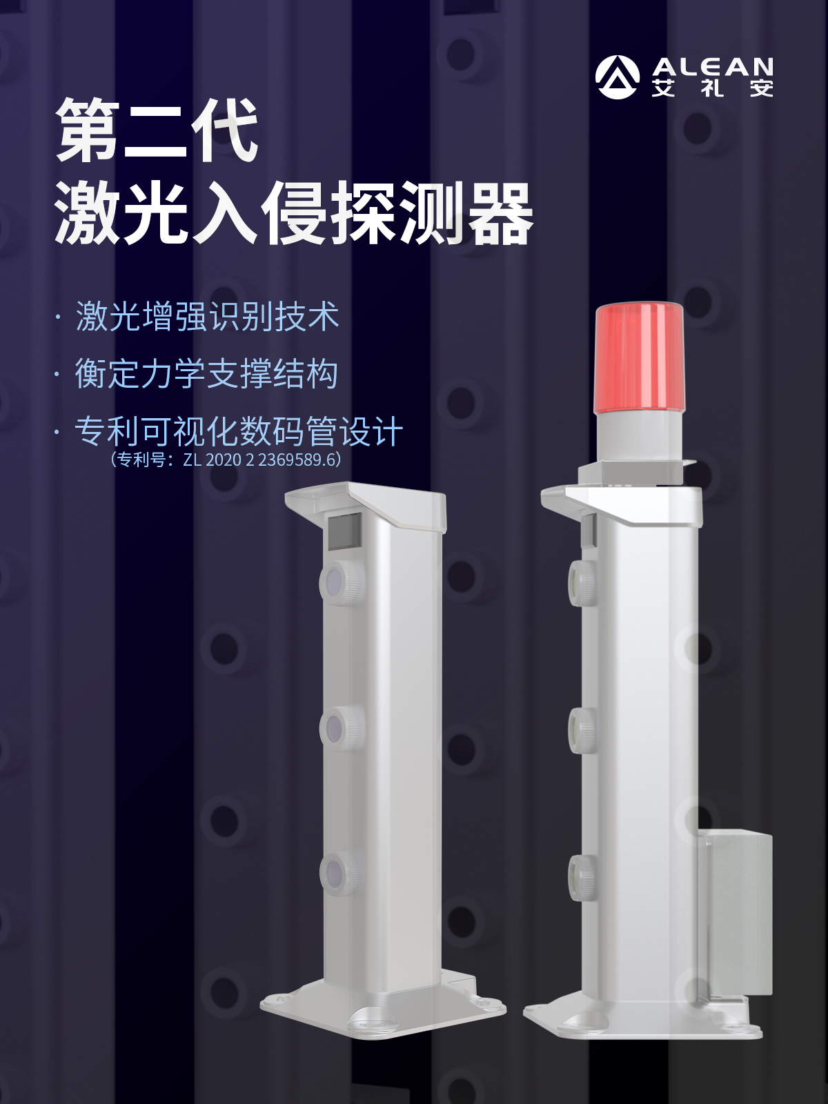 艾禮安二代激光對(duì)射