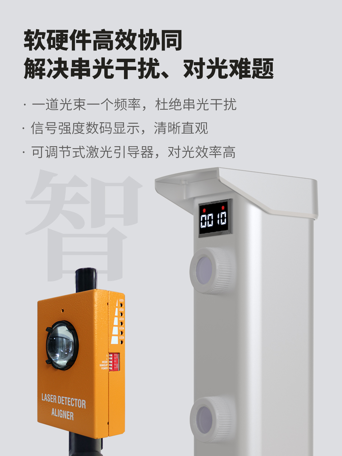 艾禮安二代激光對(duì)射