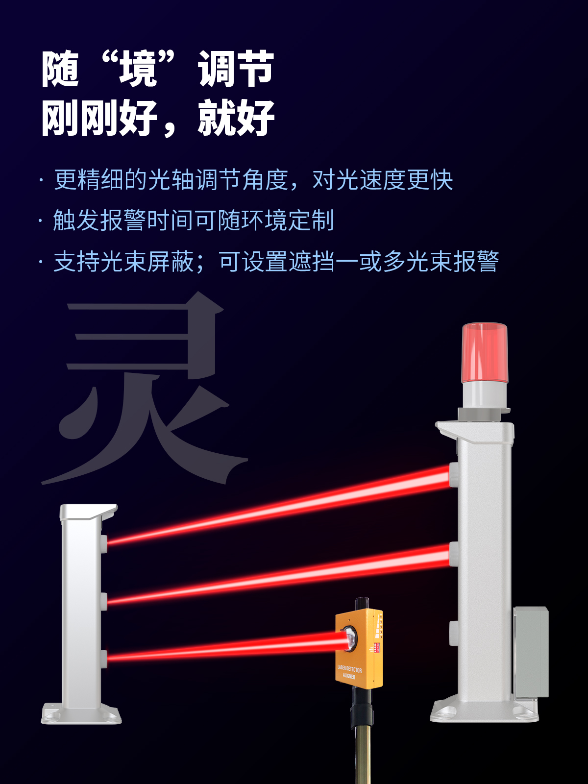 艾禮安二代激光對(duì)射