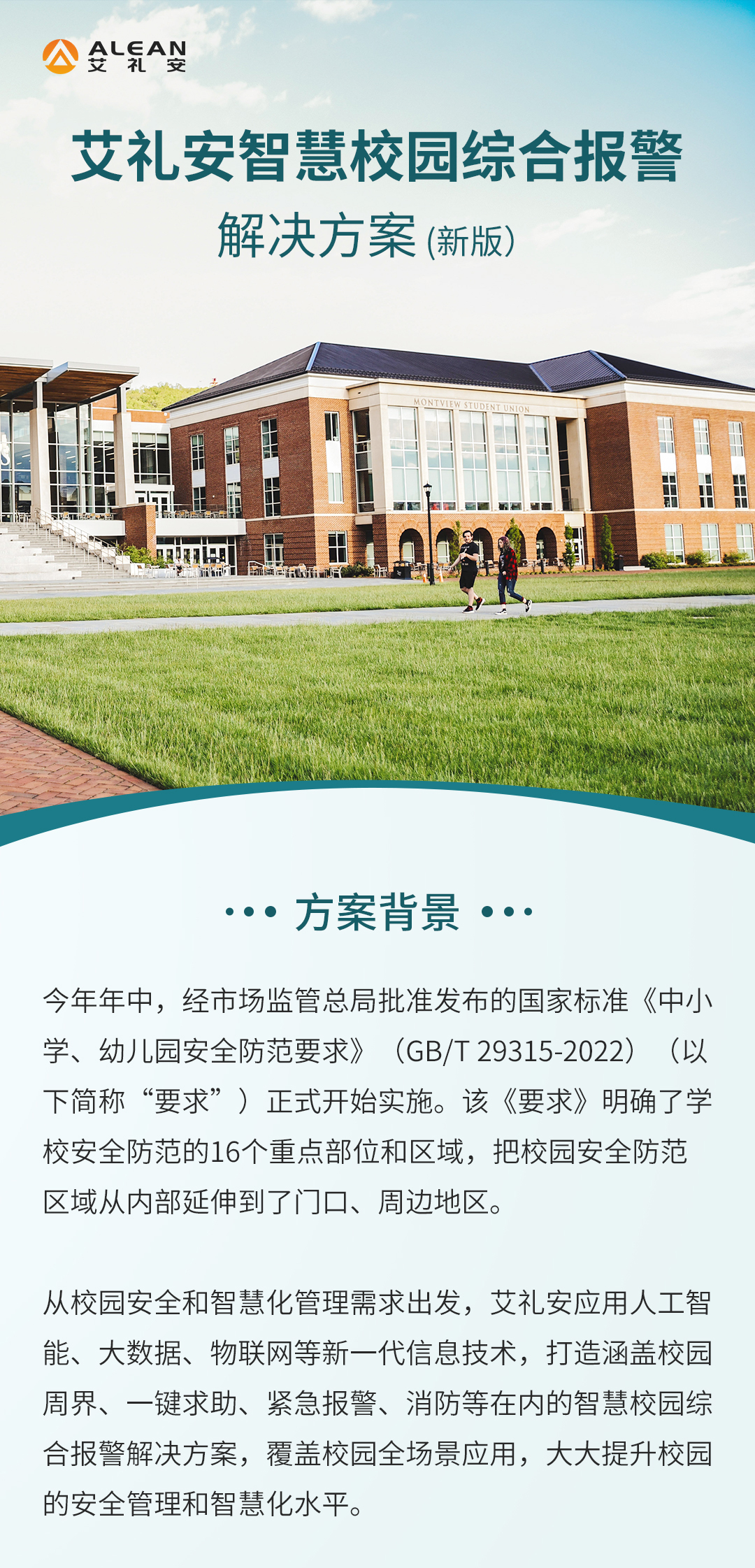 超詳細的校園一鍵緊急報警與公安聯(lián)網(wǎng)方案 