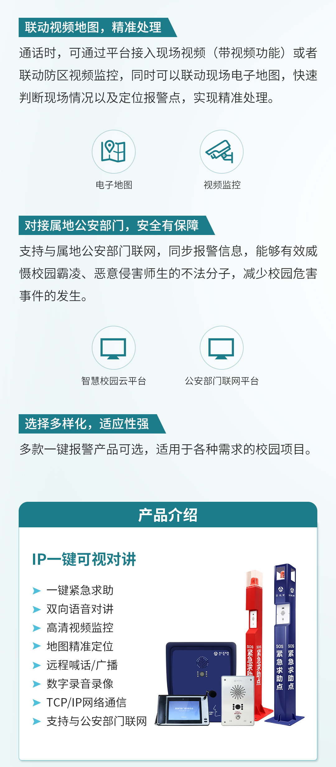 超詳細的校園一鍵緊急報警與公安聯(lián)網(wǎng)方案 