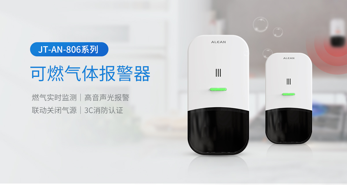智能燃?xì)鈭?bào)警器