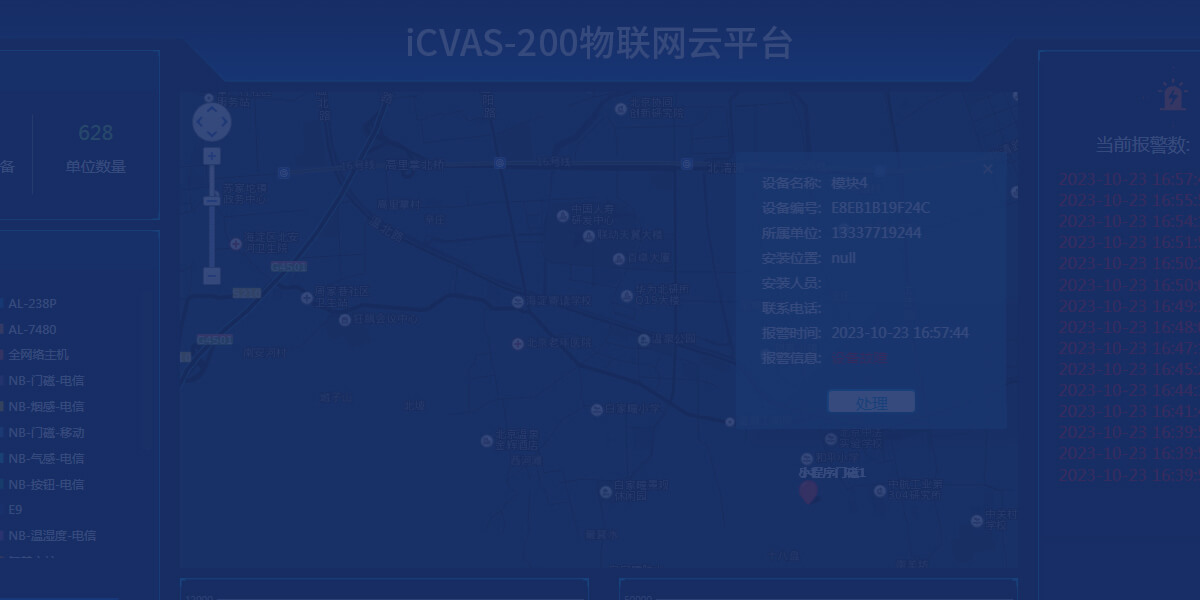 iCVAS-200物聯網云平臺