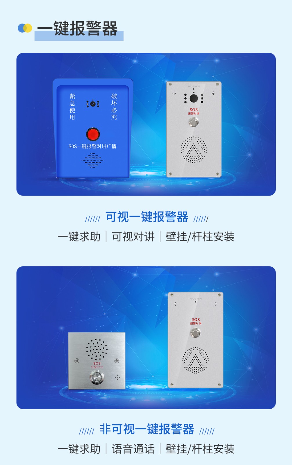 沉浸式體驗艾禮安一鍵報警應(yīng)用