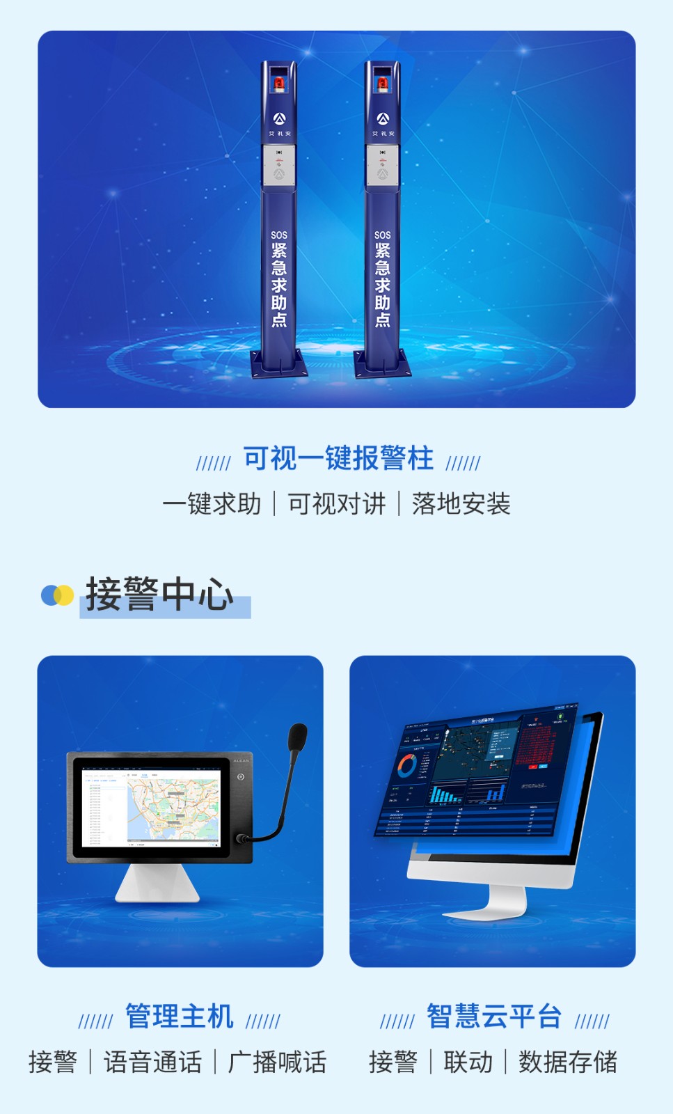 沉浸式體驗艾禮安一鍵報警應(yīng)用