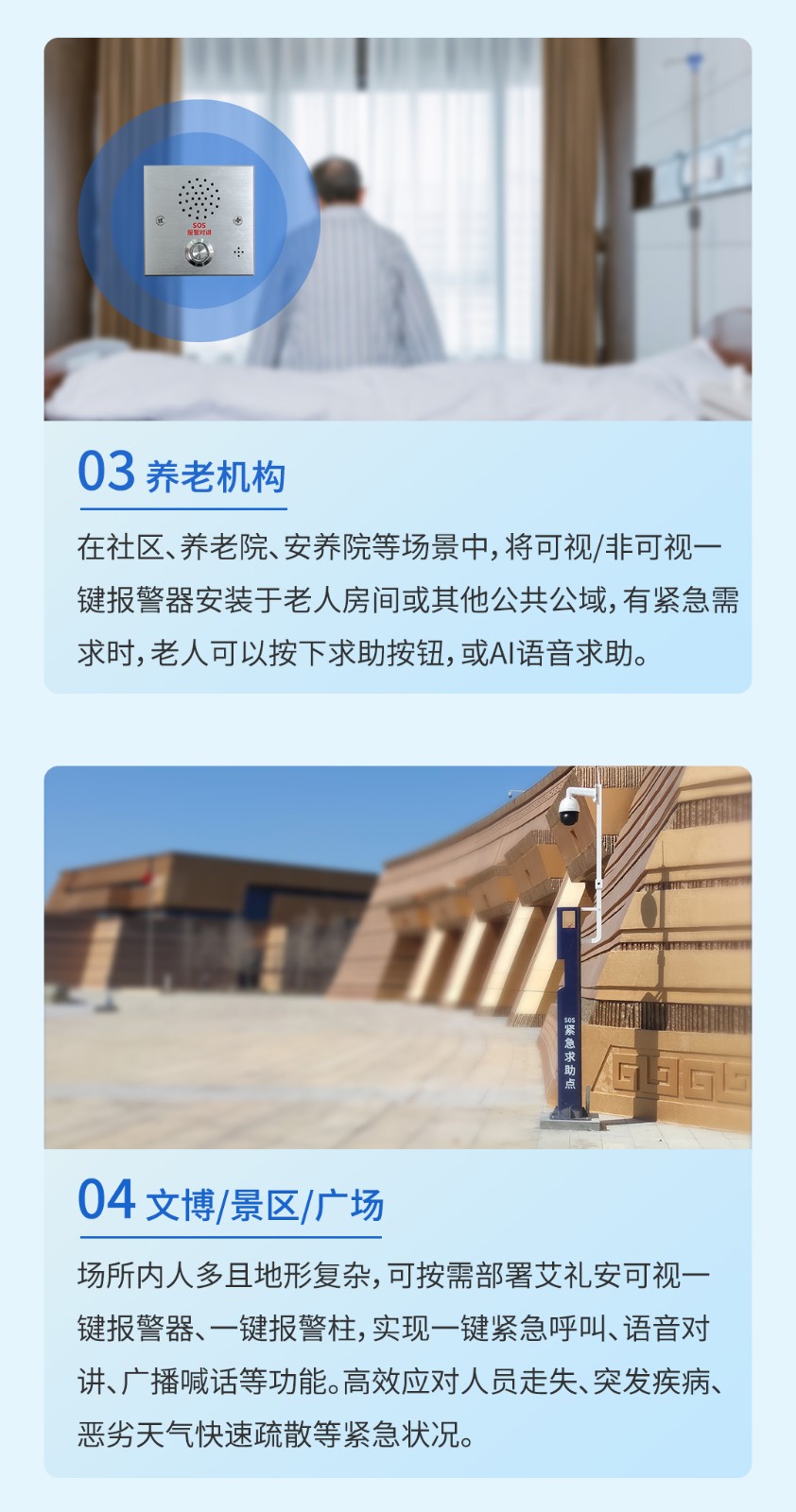 沉浸式體驗艾禮安一鍵報警應(yīng)用