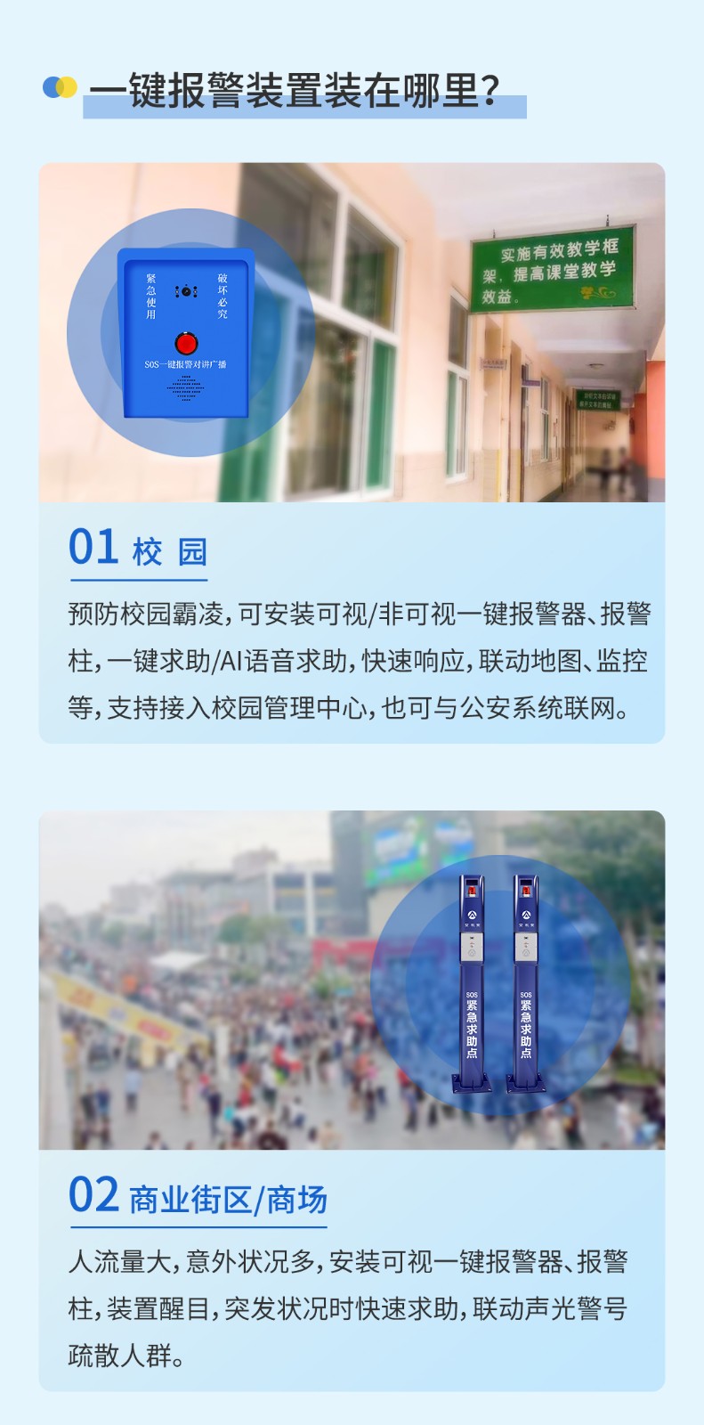 沉浸式體驗艾禮安一鍵報警應(yīng)用
