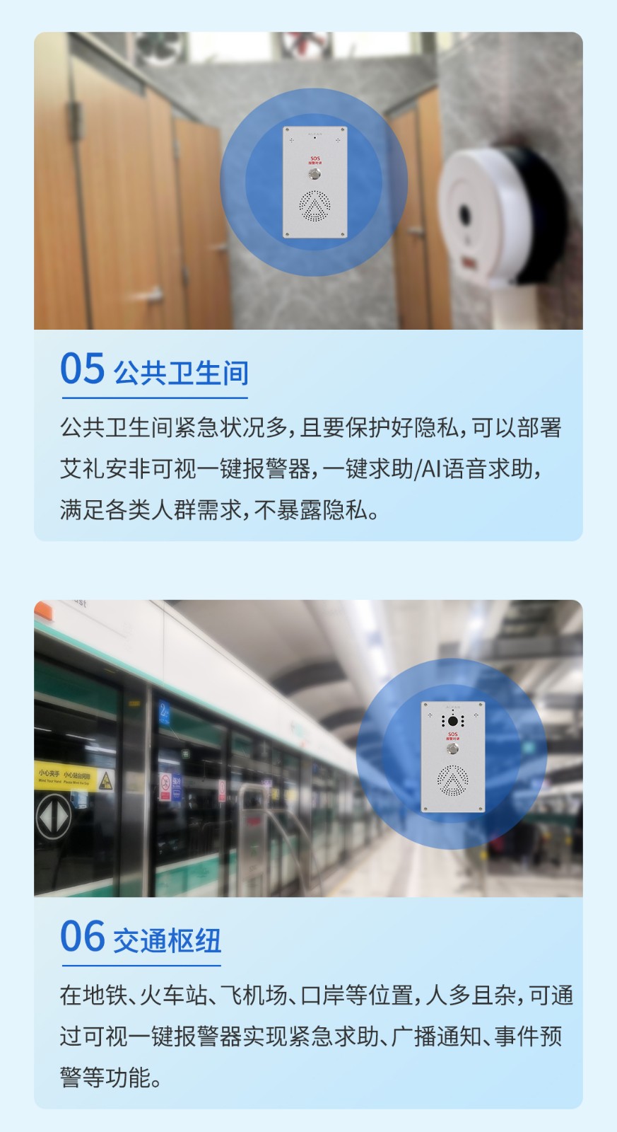 沉浸式體驗艾禮安一鍵報警應(yīng)用